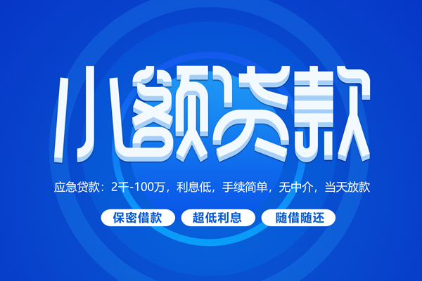 成都1急需借钱