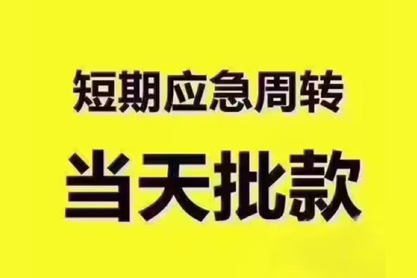 成都1民间借贷私人放款