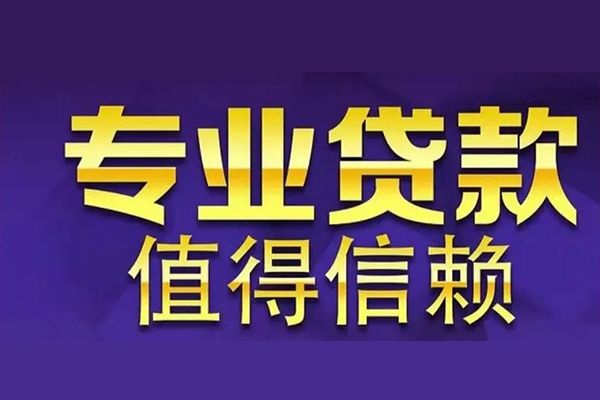 成都1网上小额贷款