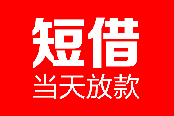 成都1民间借贷
