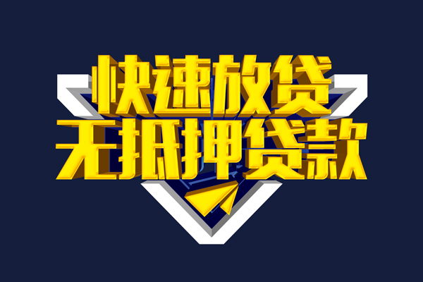 成都1私借空放先息后本